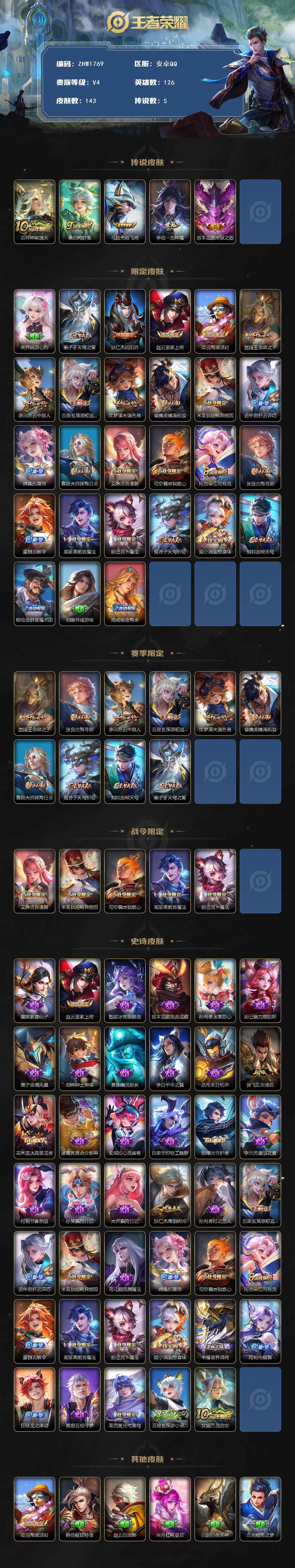 WZLE3409621王者荣耀账号详情图2