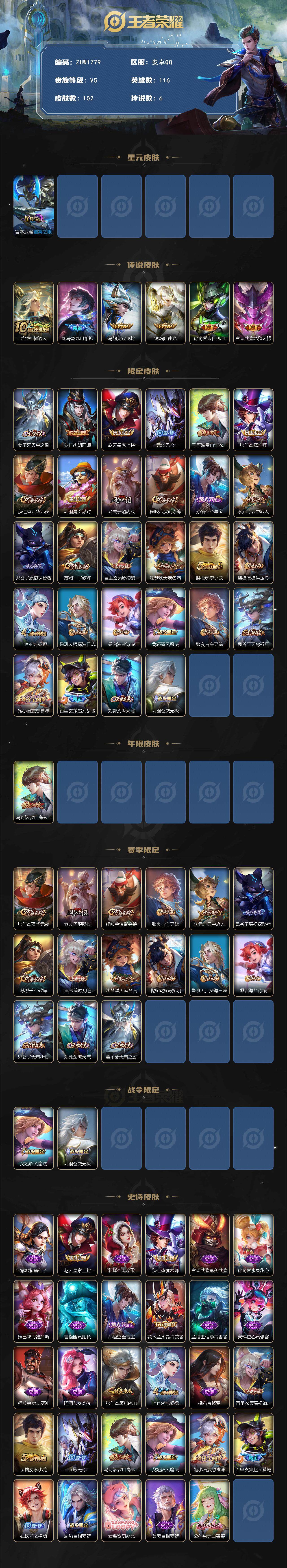 WZLX3409628王者荣耀账号详情图2 WZLX3409628王者荣耀账号详情图2