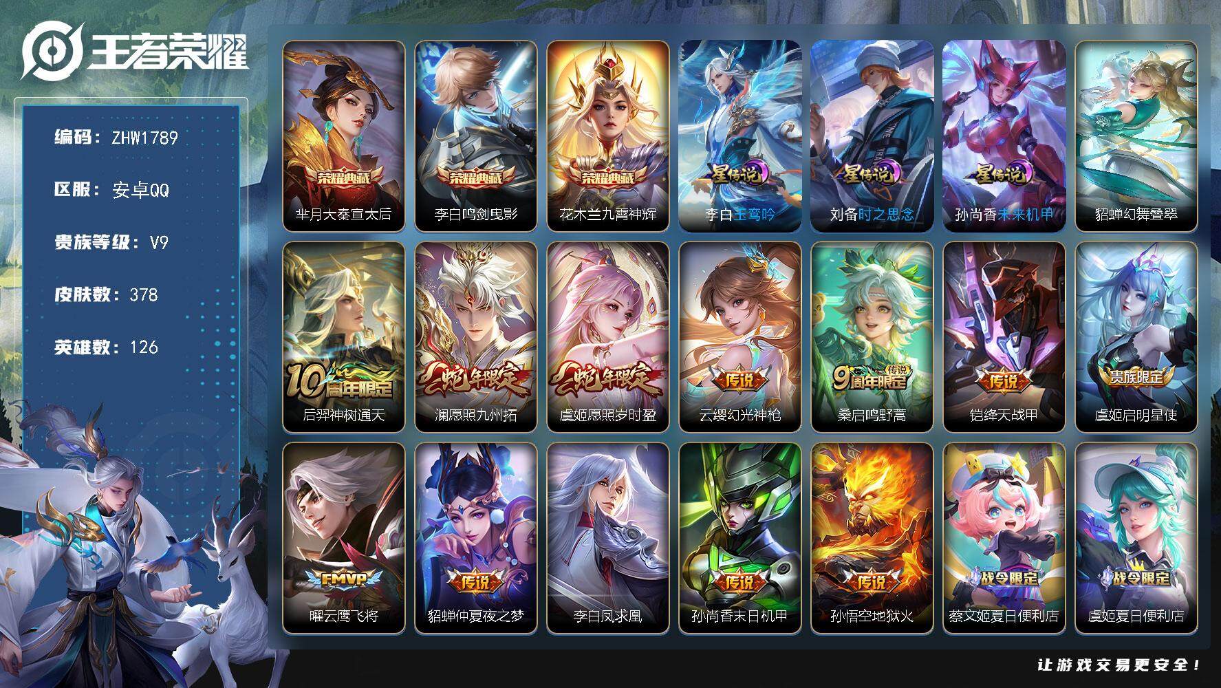 WZLX3409626王者荣耀账号详情图21