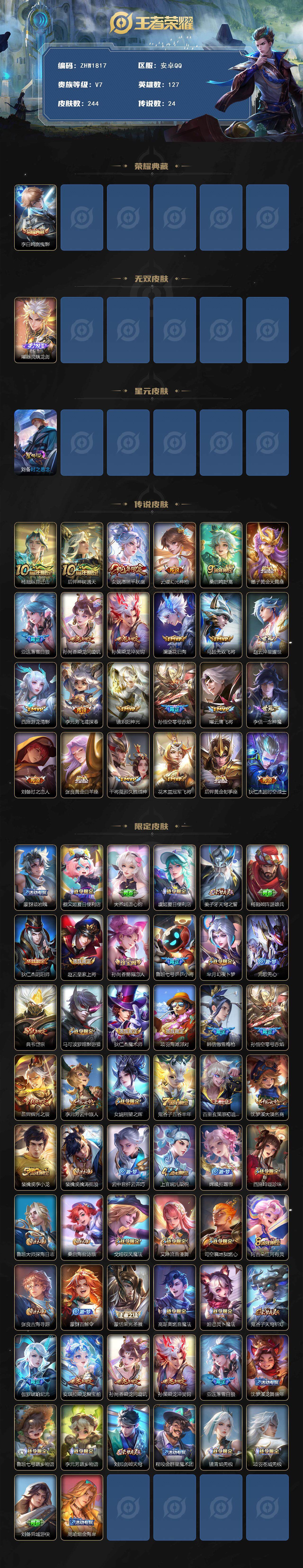 WZLX3411297王者荣耀账号详情图2