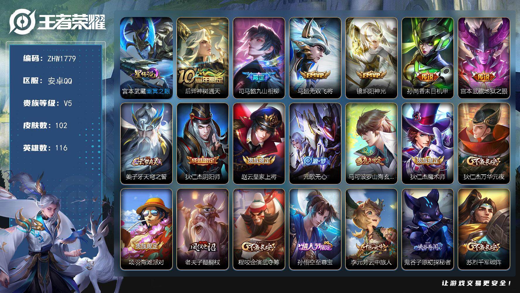 WZLX3409628王者荣耀账号详情图11 WZLX3409628王者荣耀账号详情图11