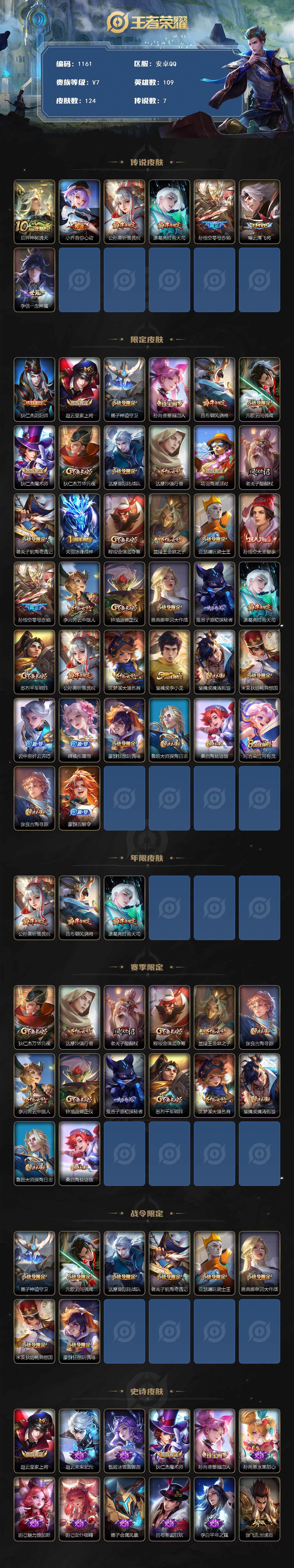 WZCMW3426329王者荣耀账号详情图2 WZCMW3426329王者荣耀账号详情图2