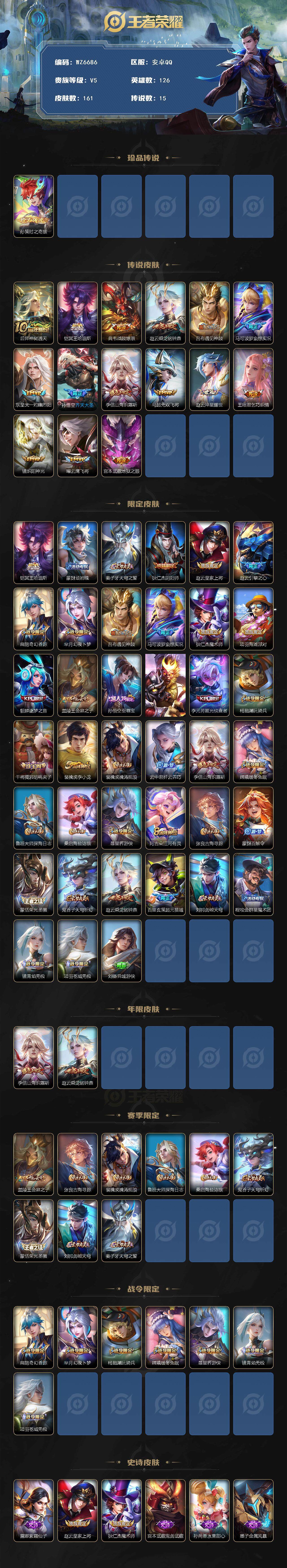 WZXS3433576王者荣耀账号详情图2 WZXS3433576王者荣耀账号详情图2