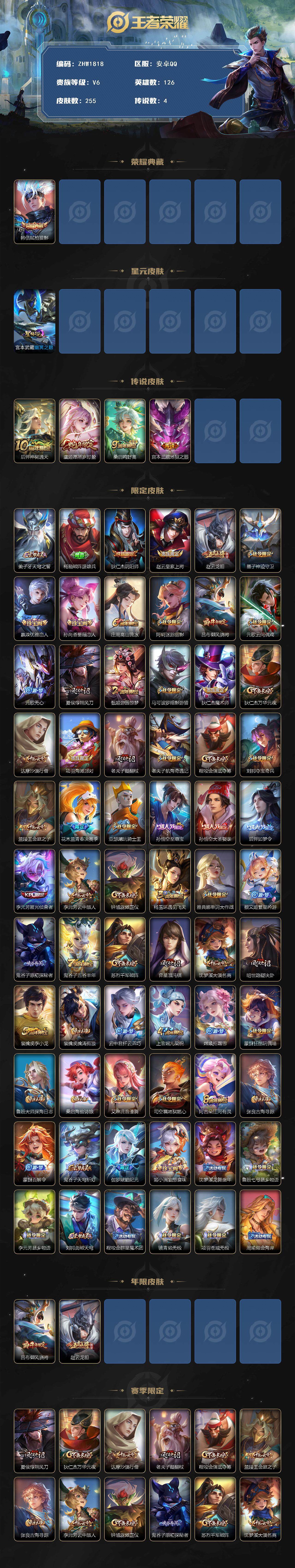 WZLX3411295王者荣耀账号详情图2 WZLX3411295王者荣耀账号详情图2