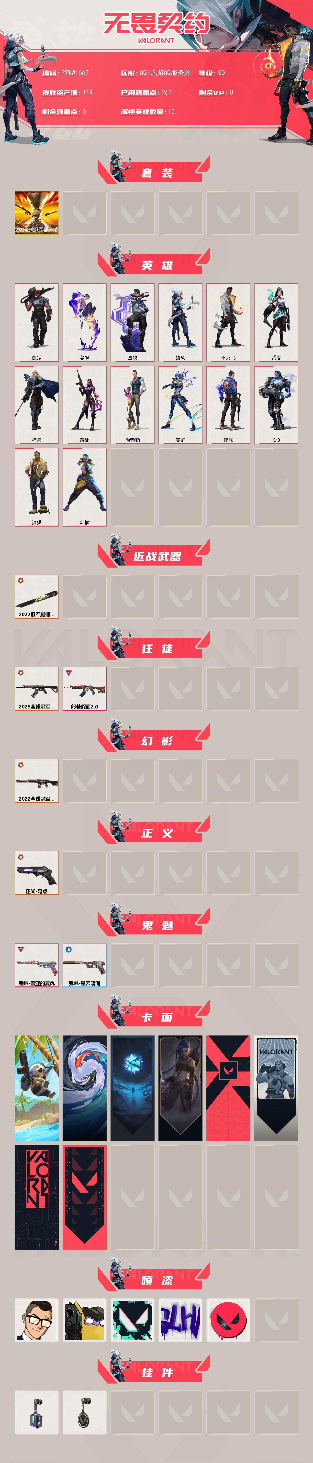 WWQQM42870无畏契约账号详情图3 WWQQM42870无畏契约账号详情图3