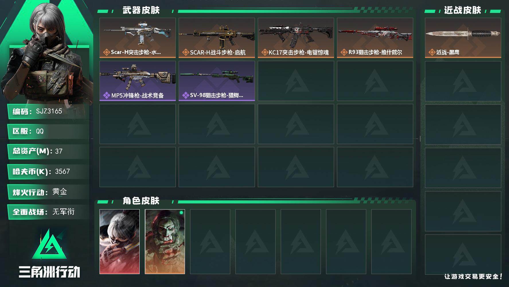 三角洲行动账号QQ【SJZ3165】总资产(M)：37M/哈夫币(K)：3567K/哈夫币(K)：3567K/全面战场等级：1_段位：无段位/烽火地带等级：60_段位：黄金/骇爪-水墨云图/红狼-电锯惊魂/近战-黑鹰