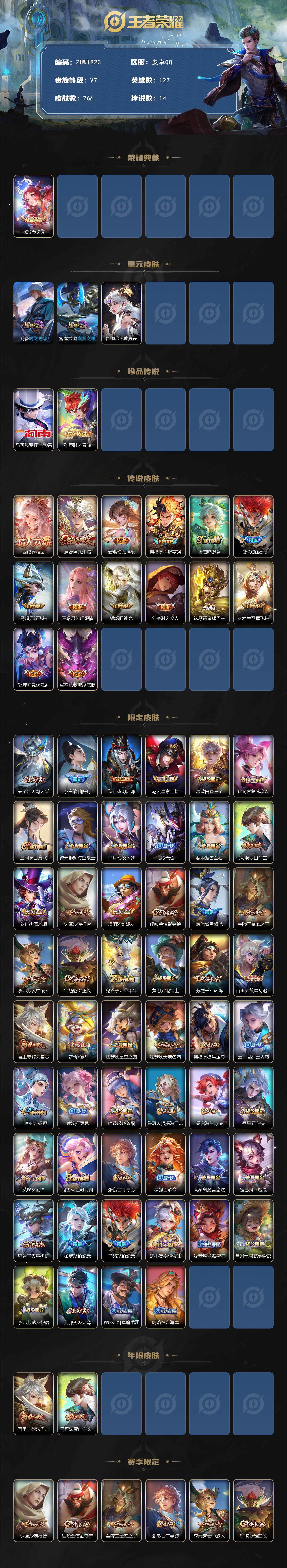 WZLE3411273王者荣耀账号详情图2 WZLE3411273王者荣耀账号详情图2