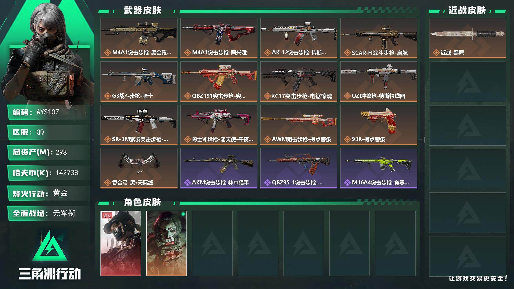 SJZCMW382469三角洲行动账号详情图2 SJZCMW382469三角洲行动账号详情图2