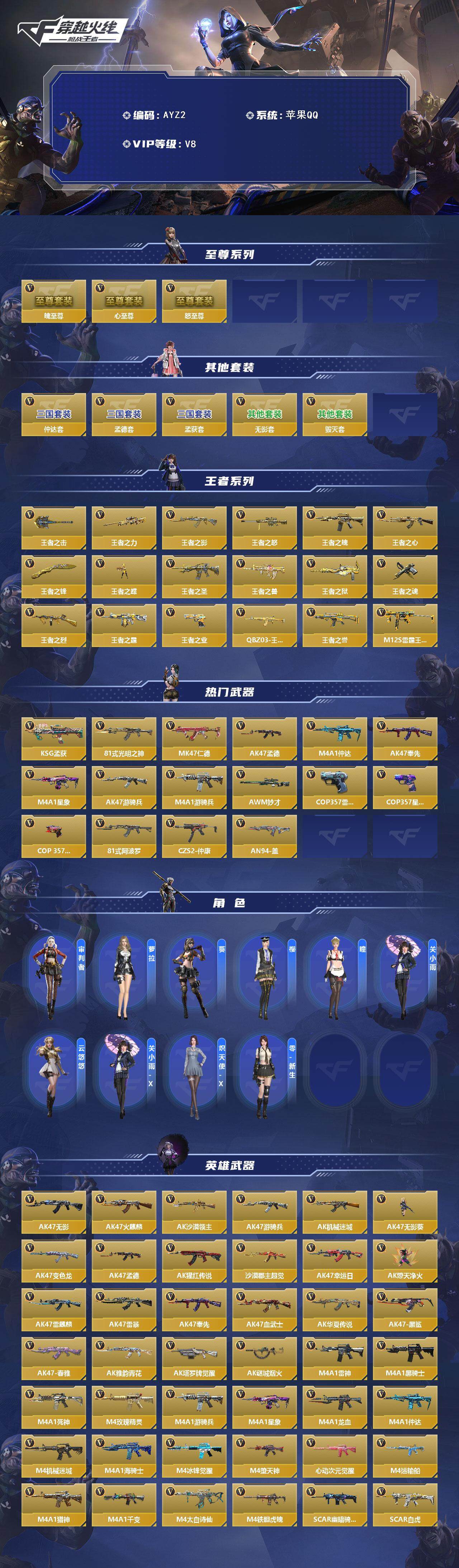 CFMLX369090枪战王者账号详情图2 CFMLX369090枪战王者账号详情图2