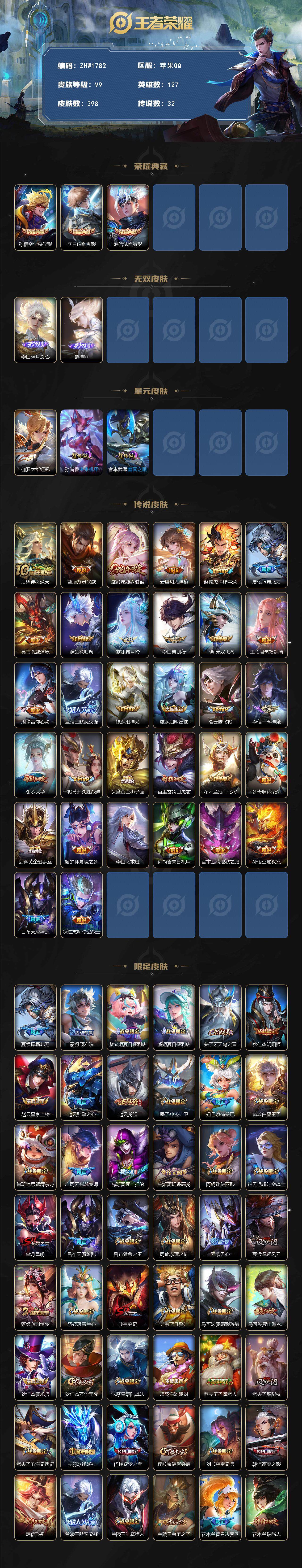 WZLX3410317王者荣耀账号详情图2