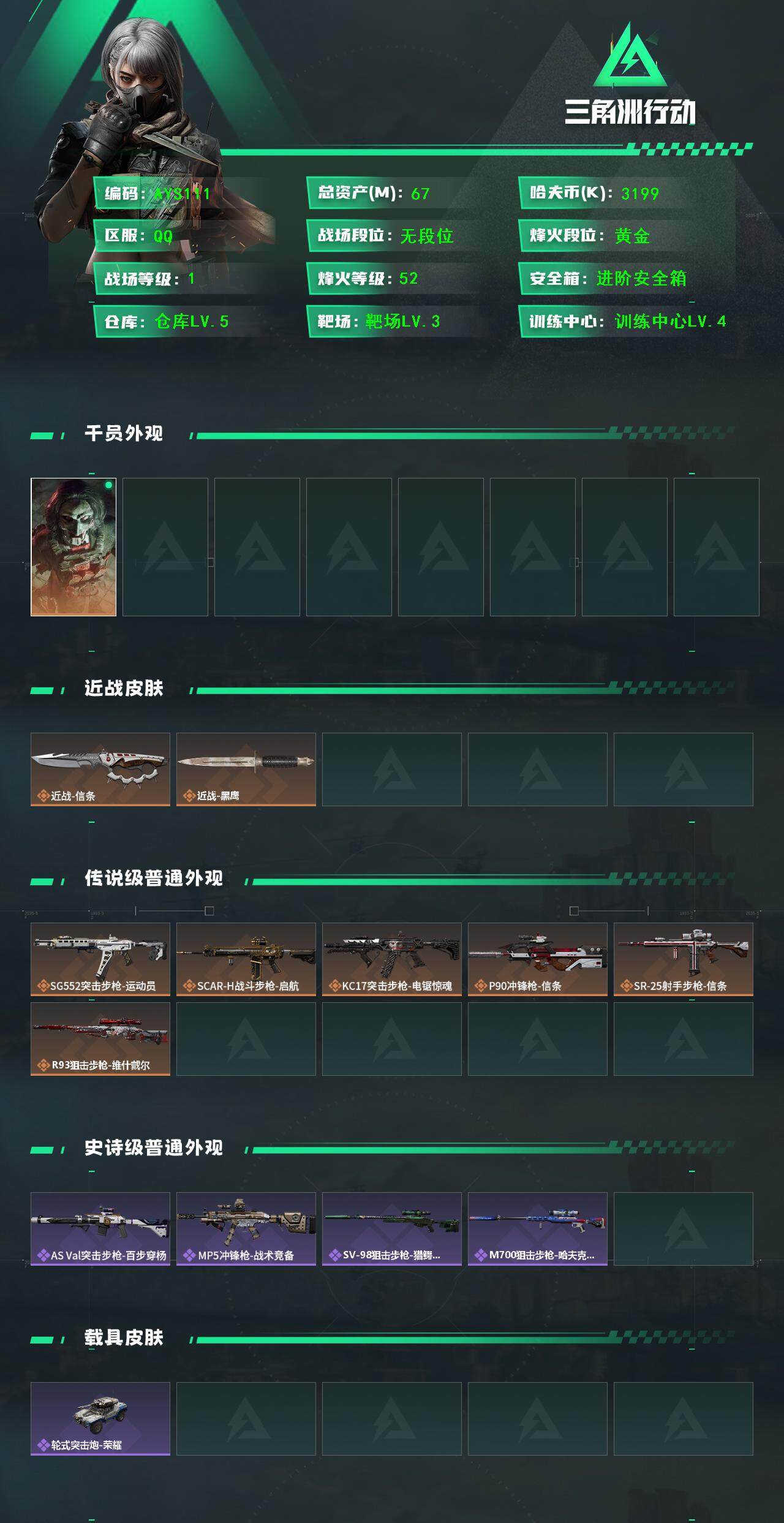 SJZCMW382473三角洲行动账号详情图3 SJZCMW382473三角洲行动账号详情图3