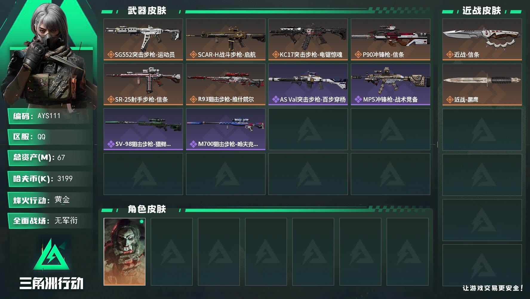 SJZCMW382473三角洲行动账号详情图2 SJZCMW382473三角洲行动账号详情图2