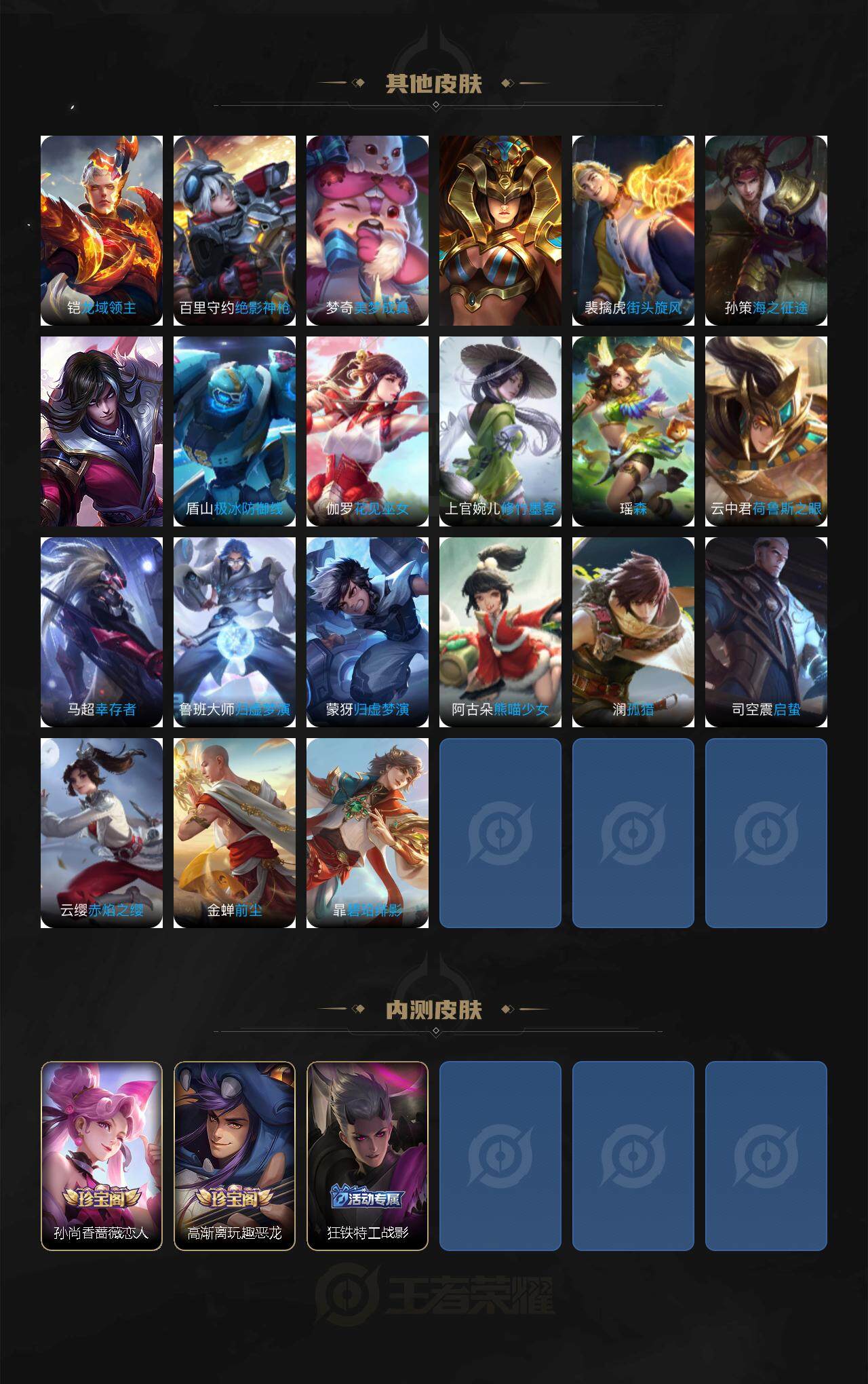 WZLX3410293王者荣耀账号详情图5 WZLX3410293王者荣耀账号详情图5