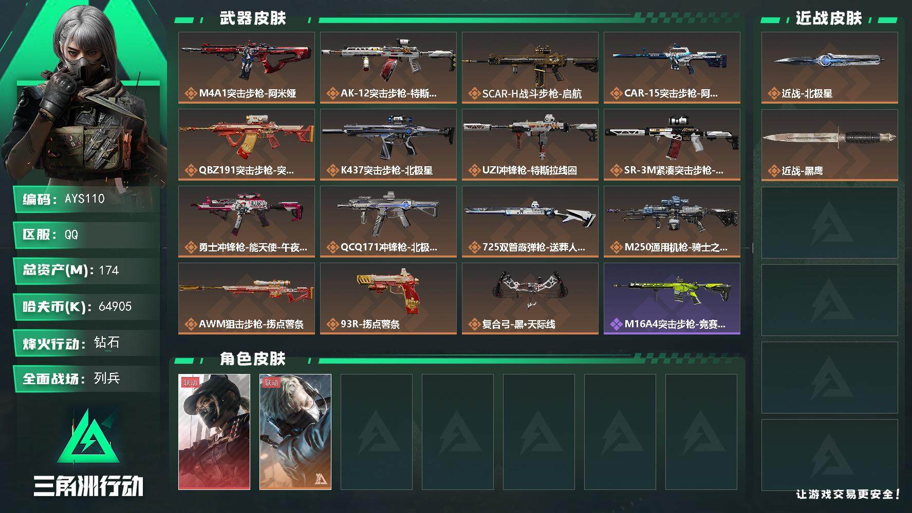 SJZCMW382475三角洲行动账号详情图2 SJZCMW382475三角洲行动账号详情图2