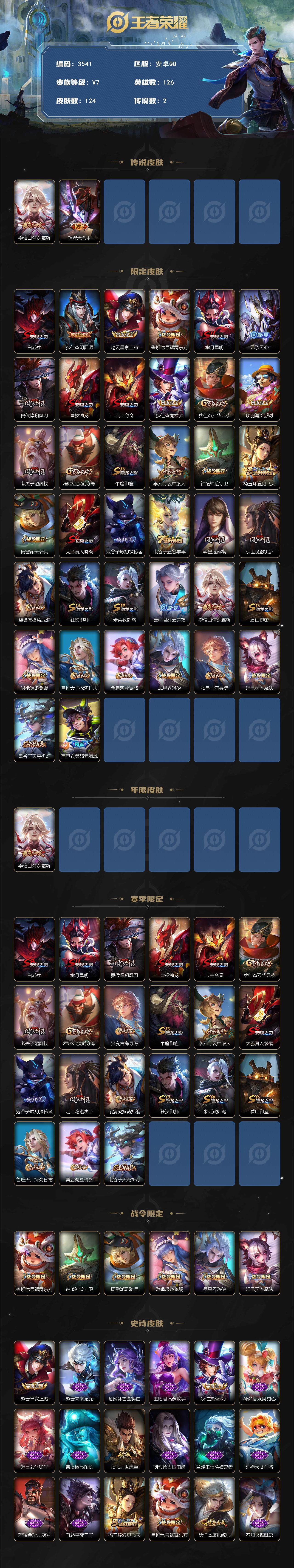 WZJZ3420619王者荣耀账号详情图2 WZJZ3420619王者荣耀账号详情图2