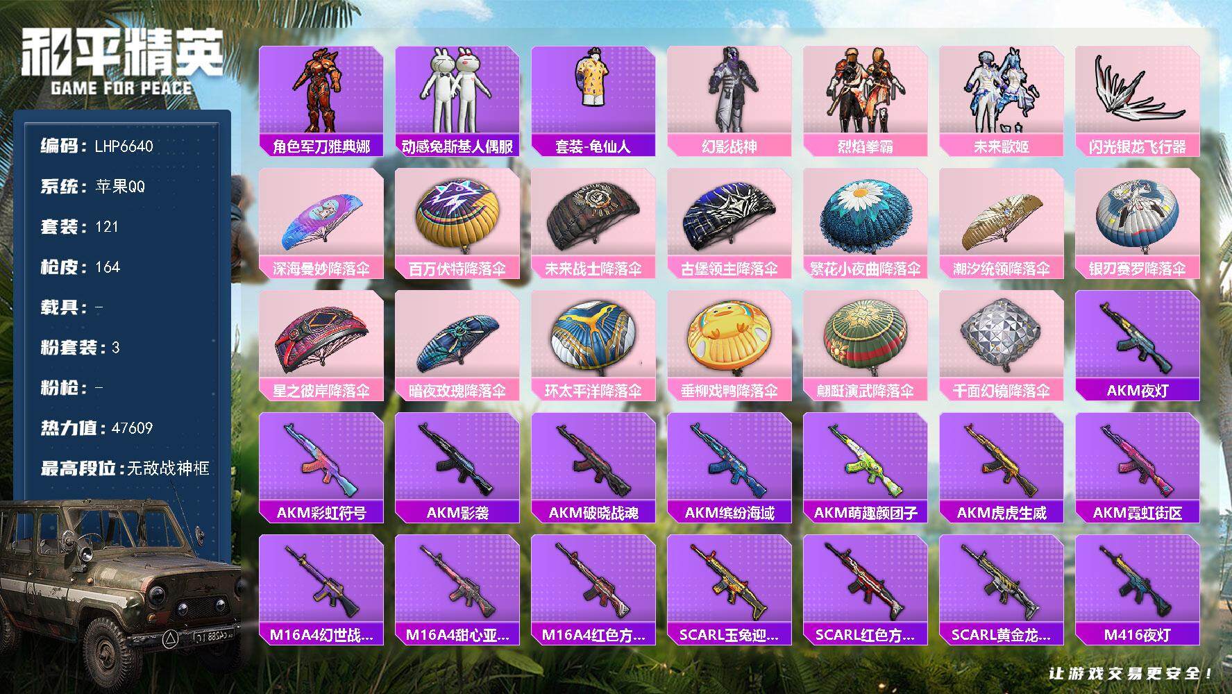 和平精英账号苹果QQ可二次【店主推荐捡漏号！可直接换绑】/无敌战神框3 苹果 手Q-无敌战神框-3粉装-1粉色飞行器-4.7w热力值-14王牌印记-121套装-164枪皮【热门品类】：角色-军刀雅典娜，套装-动感兔斯基