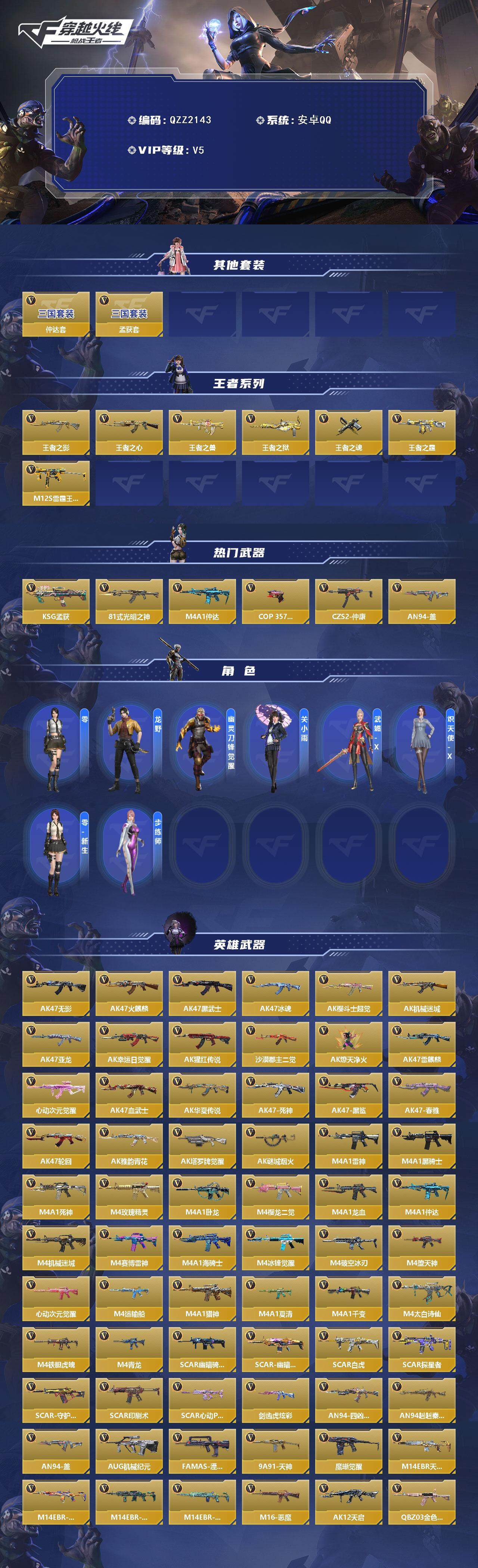 CFMEY369097枪战王者账号详情图2 CFMEY369097枪战王者账号详情图2