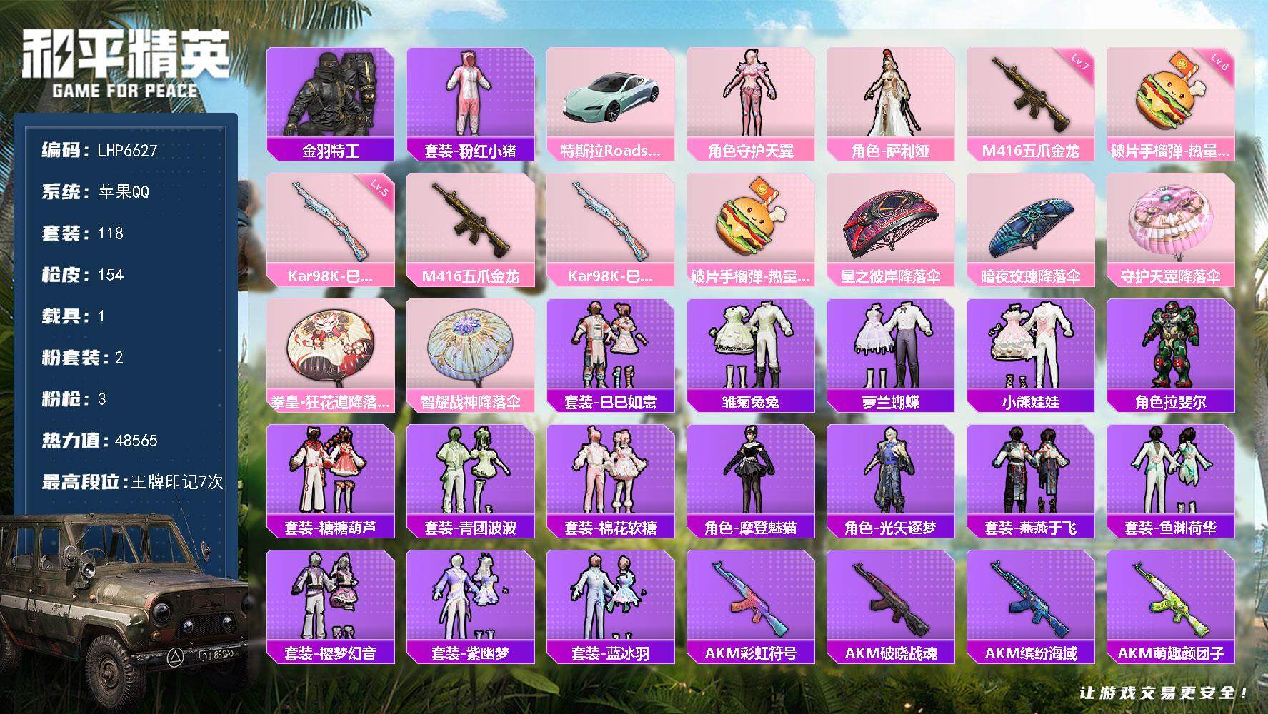 和平精英账号苹果QQ1载具-118套装-154枪皮-[]【店主推荐捡漏号！可直接换绑】 苹果 手Q-2粉装-3特效枪-1