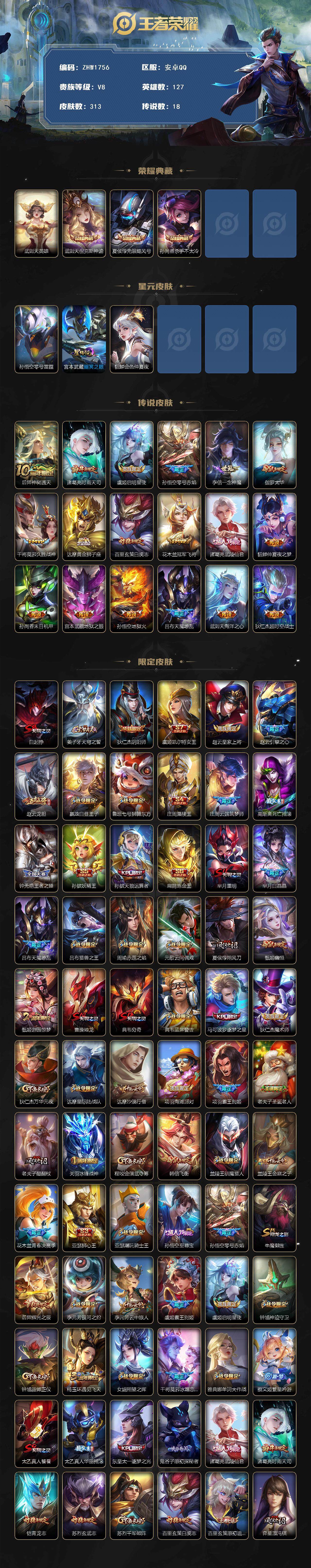 WZLX3410306王者荣耀账号详情图2 WZLX3410306王者荣耀账号详情图2