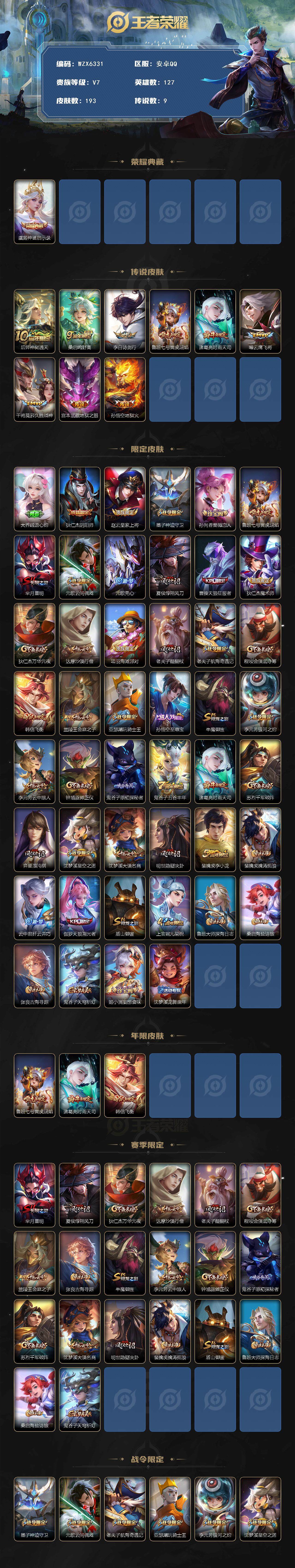 WZQM3410414王者荣耀账号详情图3 WZQM3410414王者荣耀账号详情图3