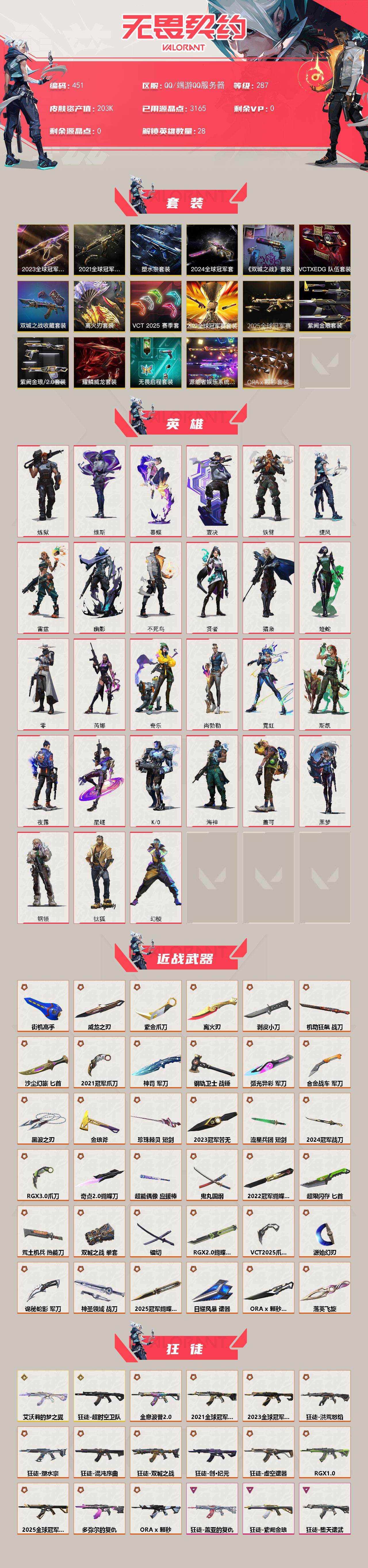 WWQQM327804无畏契约账号详情图3 WWQQM327804无畏契约账号详情图3