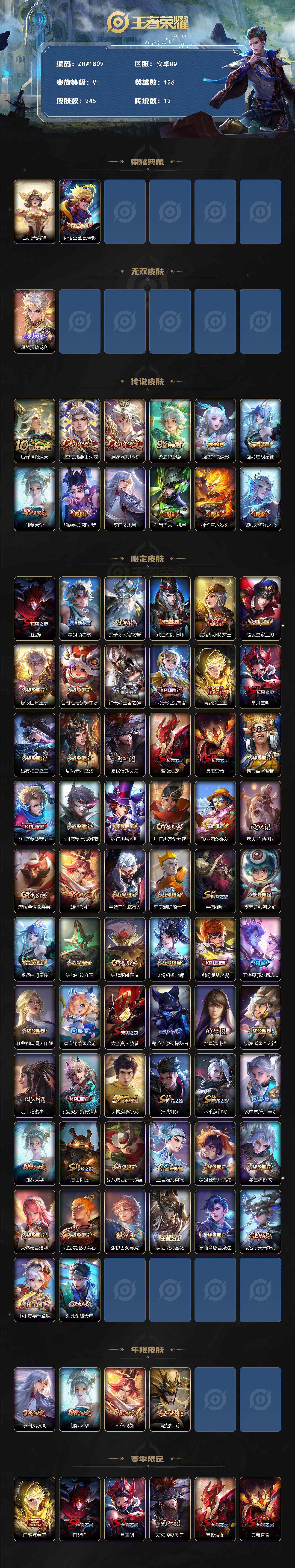 WZCMW3415922王者荣耀账号详情图2 WZCMW3415922王者荣耀账号详情图2