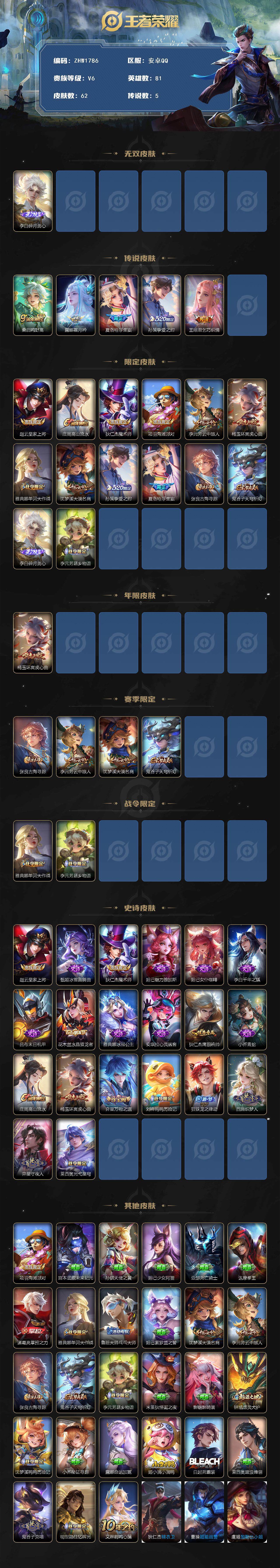 WZLE3410262王者荣耀账号详情图2 WZLE3410262王者荣耀账号详情图2