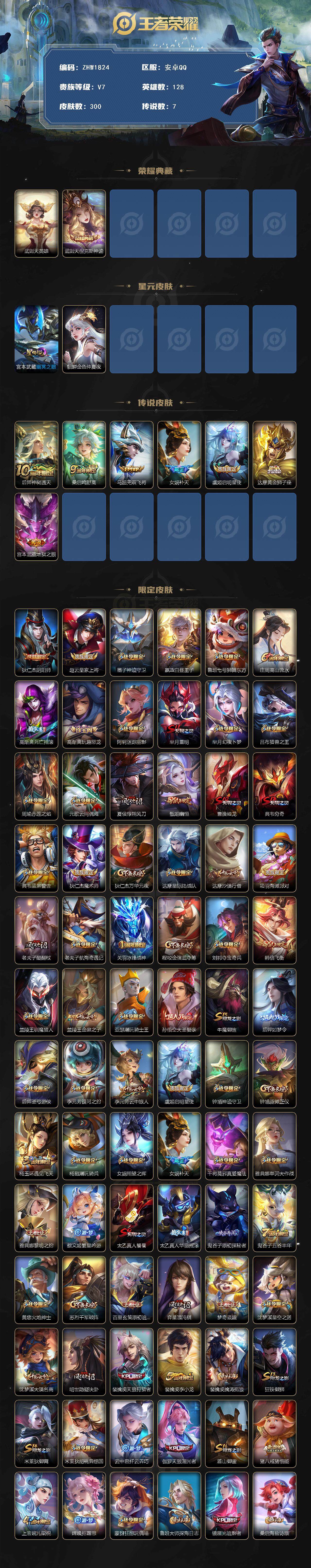 WZLX3411274王者荣耀账号详情图2 WZLX3411274王者荣耀账号详情图2