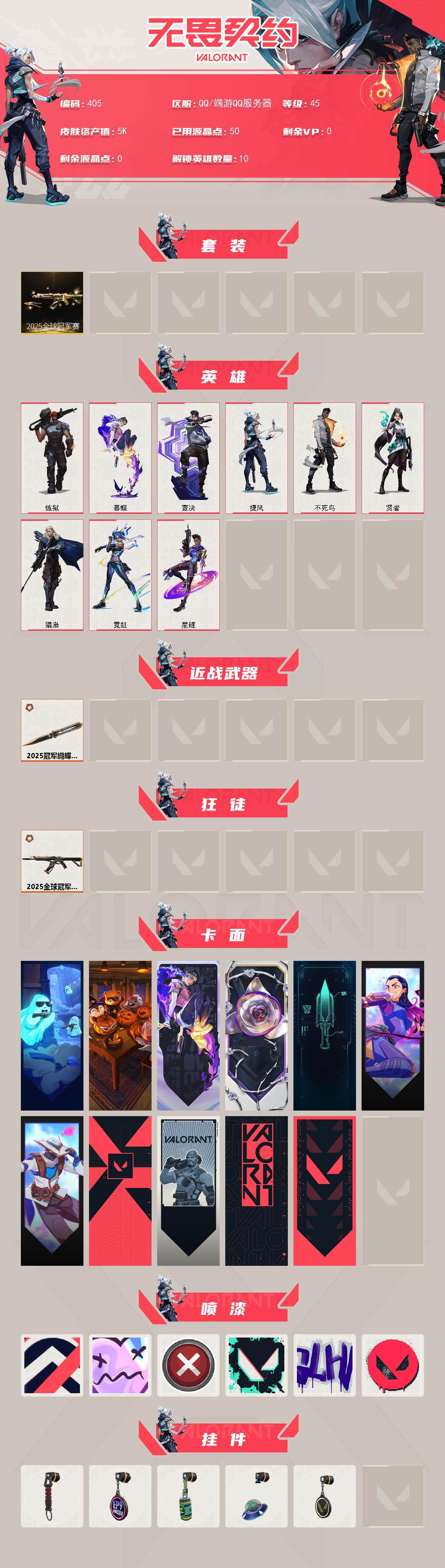 WWQFHW327808无畏契约账号详情图2 WWQFHW327808无畏契约账号详情图2