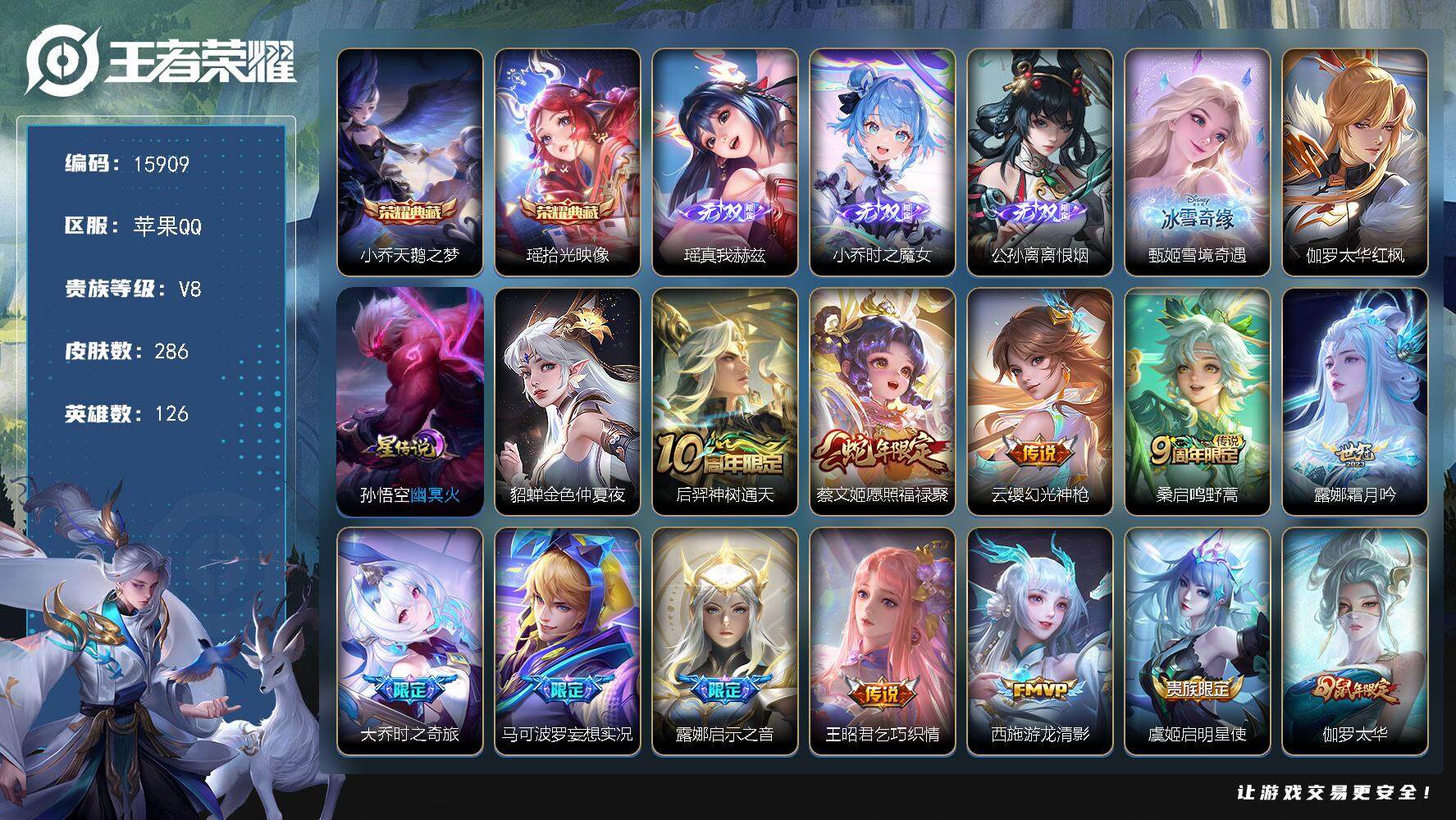 王者荣耀账号苹果QQ可换绑【精品女号 金标西施 瑶小乔典藏 甄姬公孙离小乔瑶无双 多传说限定质量号】 5428星币 9按键，3星传说，17王者印记，满级铭文 可二次kk4593 苹果Q-V8-286皮肤-2典藏-4无双