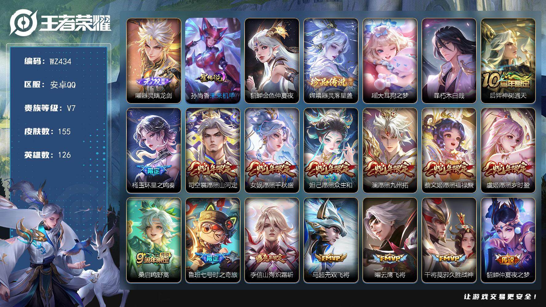 WZLX3409675王者荣耀账号详情图13