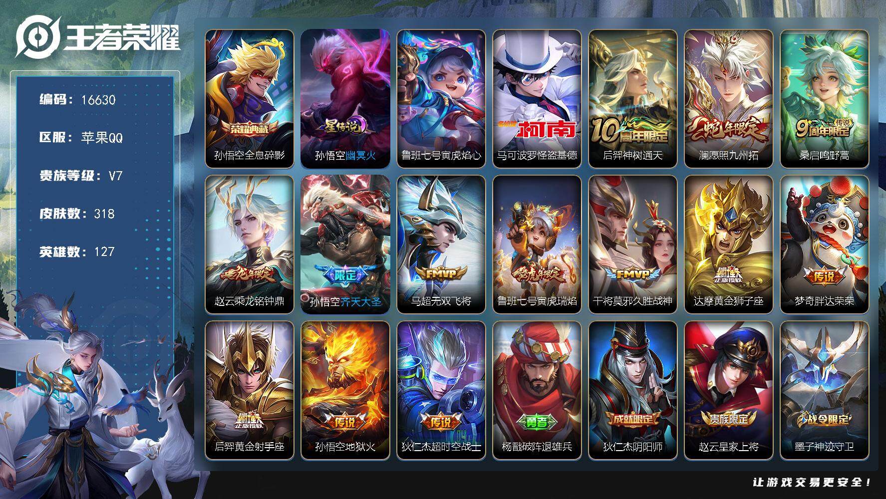 王者荣耀账号苹果QQ可换绑【性价比优质号 猴子典藏 怪盗基德 多传说限定号】  271夺宝幸运值 2星传说 4按键 15王者印记 五级铭文200 可二次kk4806 苹果Q-V7-318皮肤-1典藏-1珍品传说-13传