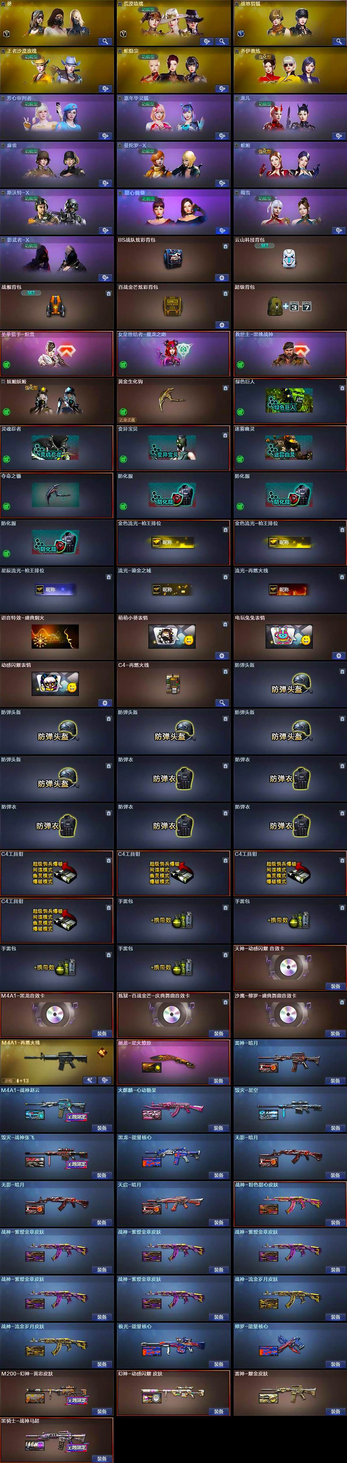 CFCMW370280穿越火线账号详情图4 CFCMW370280穿越火线账号详情图4