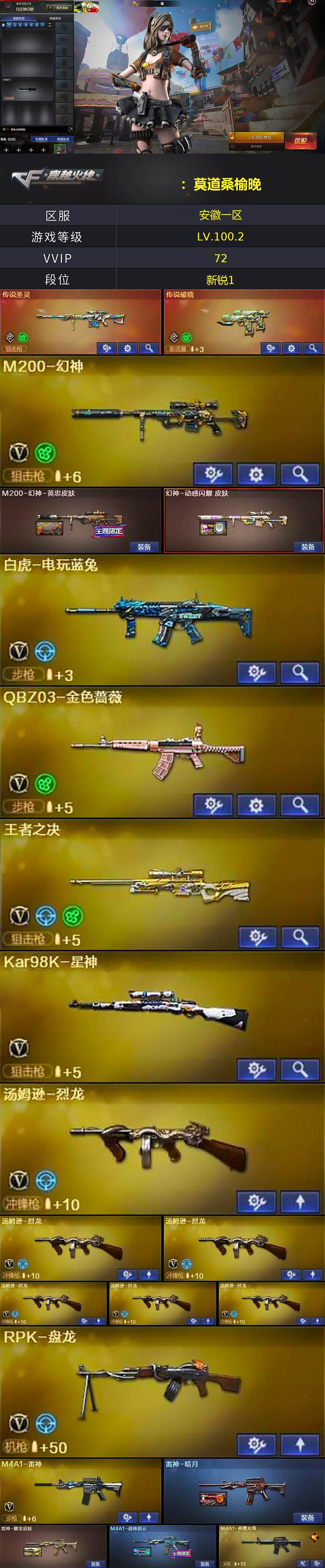 CFCMW370280穿越火线账号详情图2 CFCMW370280穿越火线账号详情图2