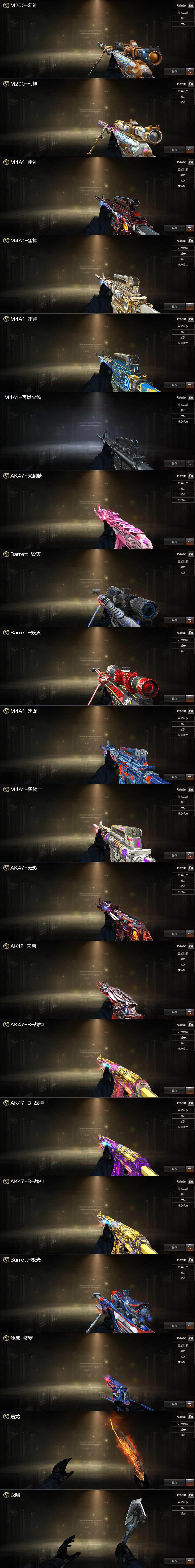 CFCMW370280穿越火线账号详情图3 CFCMW370280穿越火线账号详情图3