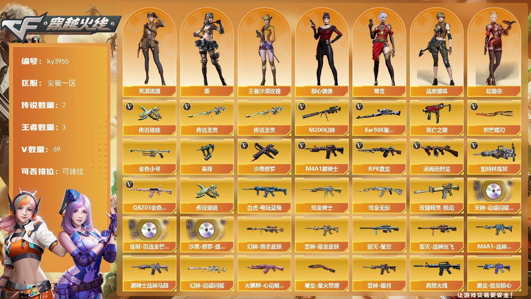 穿越火线账号东部战区安徽一区[]安徽一区-69V-3王者-2炫金
【传说武器】：传说圣灵，传说破晓
【热门武器】：传说圣灵，传说