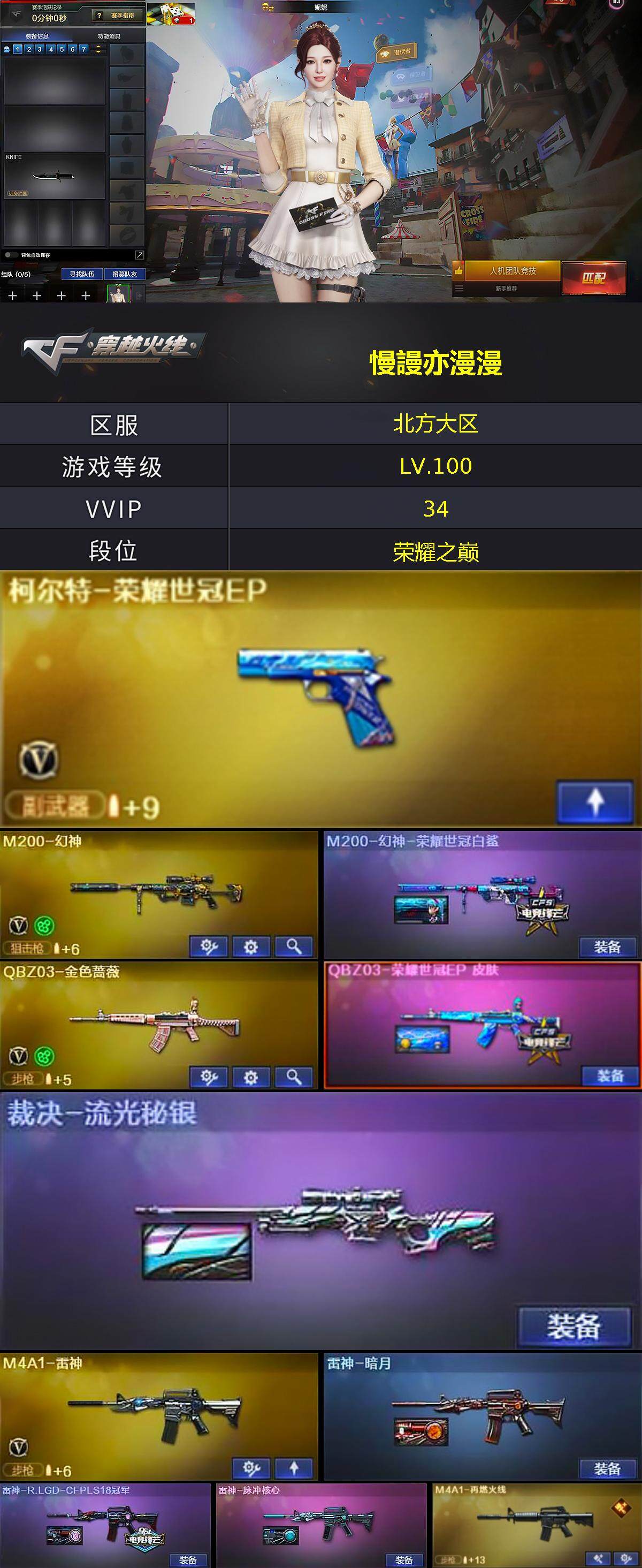 CFCMW373620穿越火线账号详情图2 CFCMW373620穿越火线账号详情图2