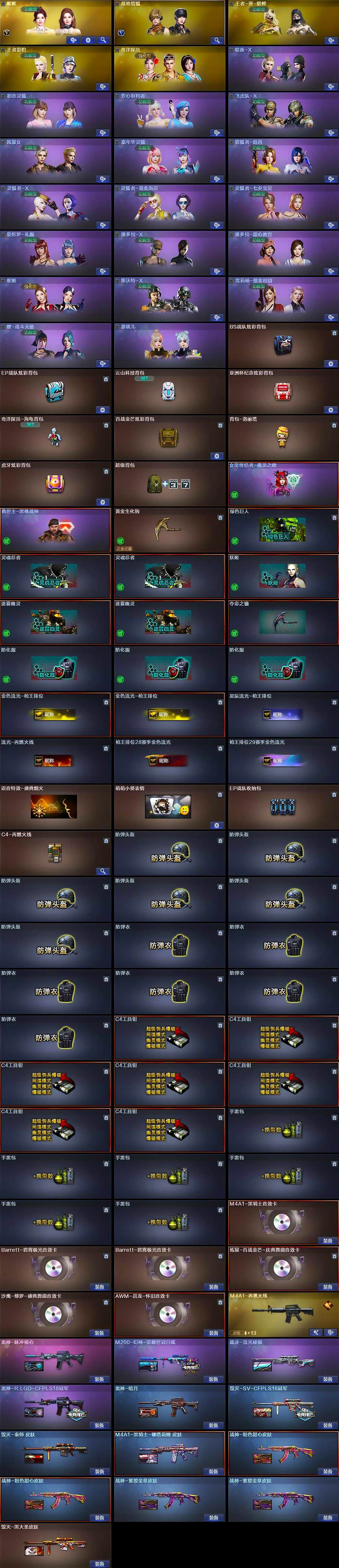 CFCMW373620穿越火线账号详情图4 CFCMW373620穿越火线账号详情图4