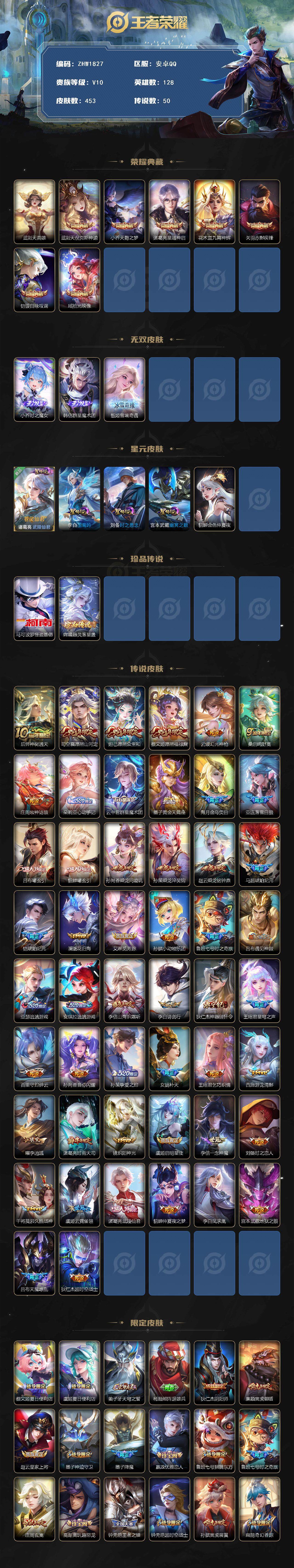 WZLX3411265王者荣耀账号详情图2 WZLX3411265王者荣耀账号详情图2