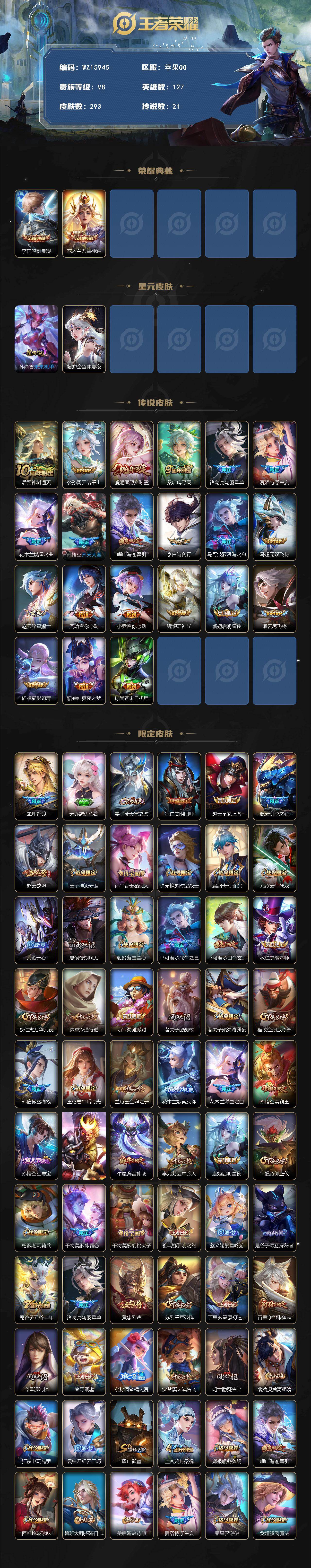 WZ0349799王者荣耀账号详情图2