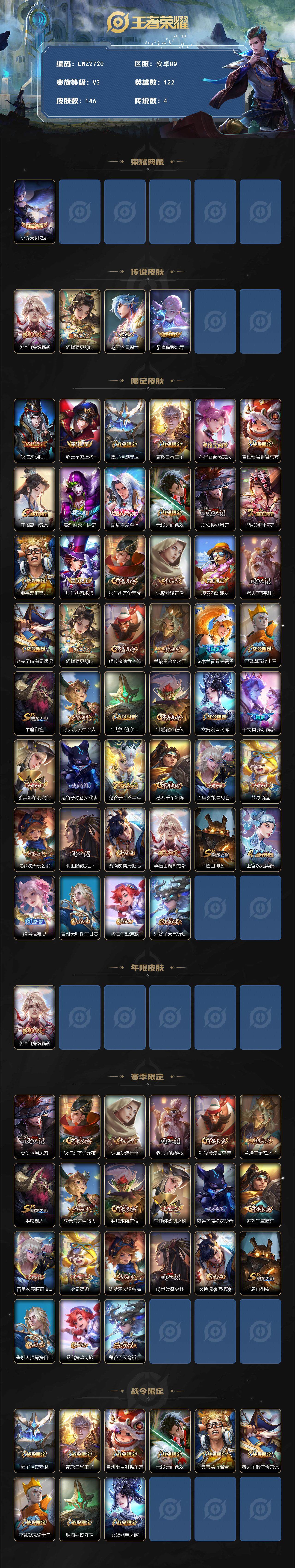 王者荣耀账号安卓QQ122英雄-146皮肤-可二次【店主推荐捡漏号！可直接换绑】/中路45段/游走36段 安卓Q-V3-