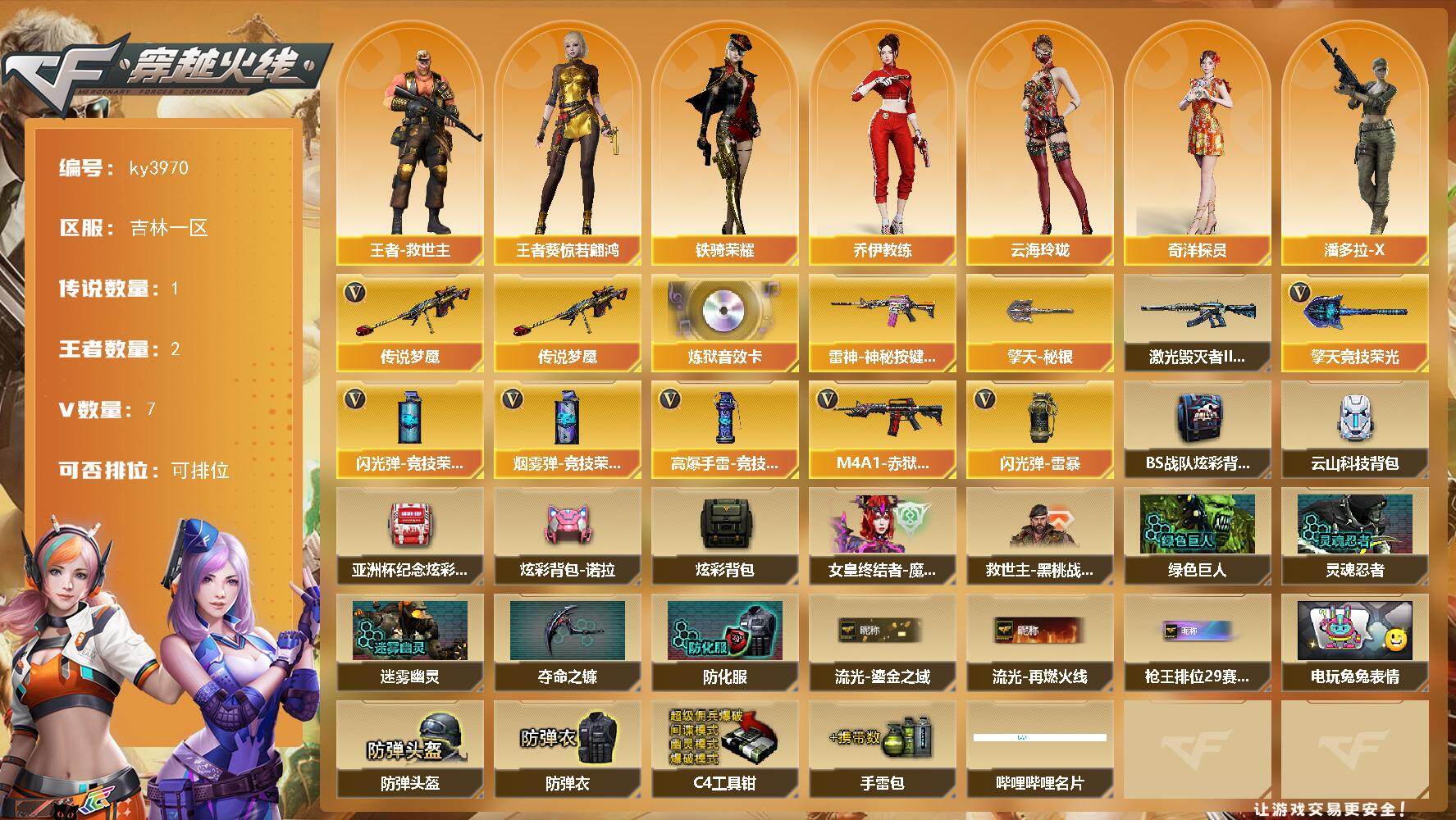 穿越火线账号北部战区吉林一区-7V-2王者-0炫金
【传说武器】：传说梦魇
【热门武器】：传说梦魇
【音效卡】：加特林-