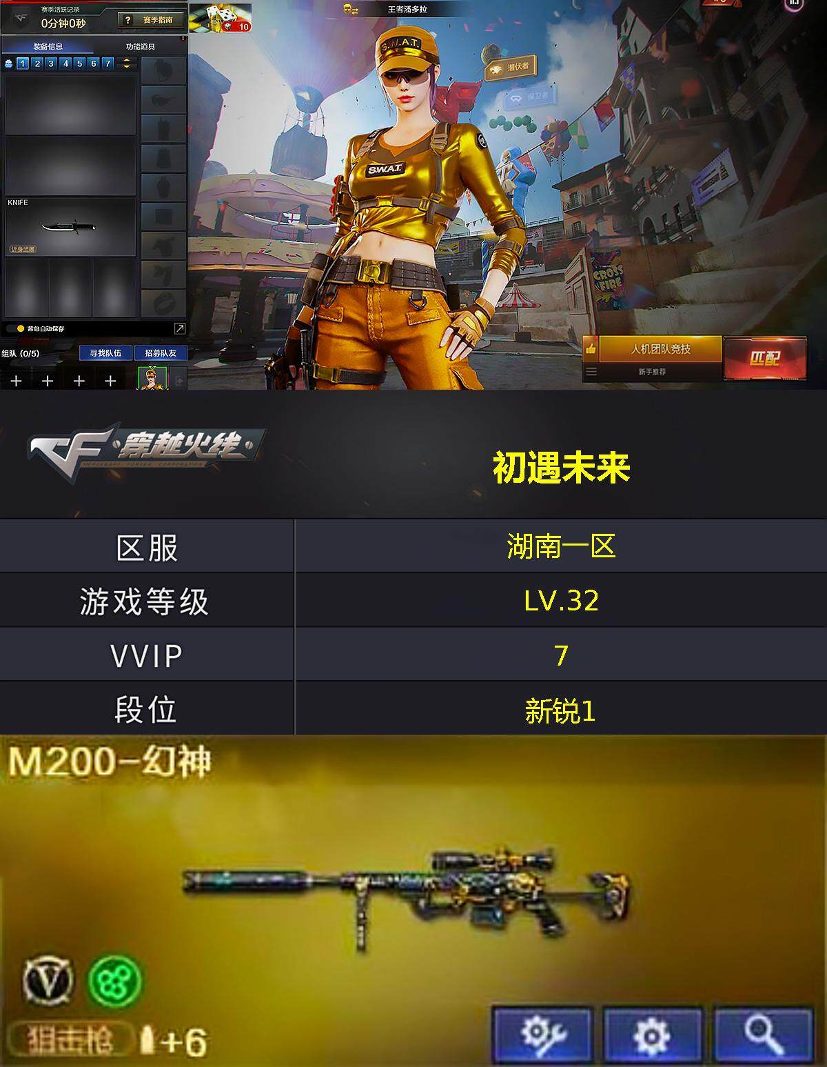 CFCMW373625穿越火线账号详情图2 CFCMW373625穿越火线账号详情图2