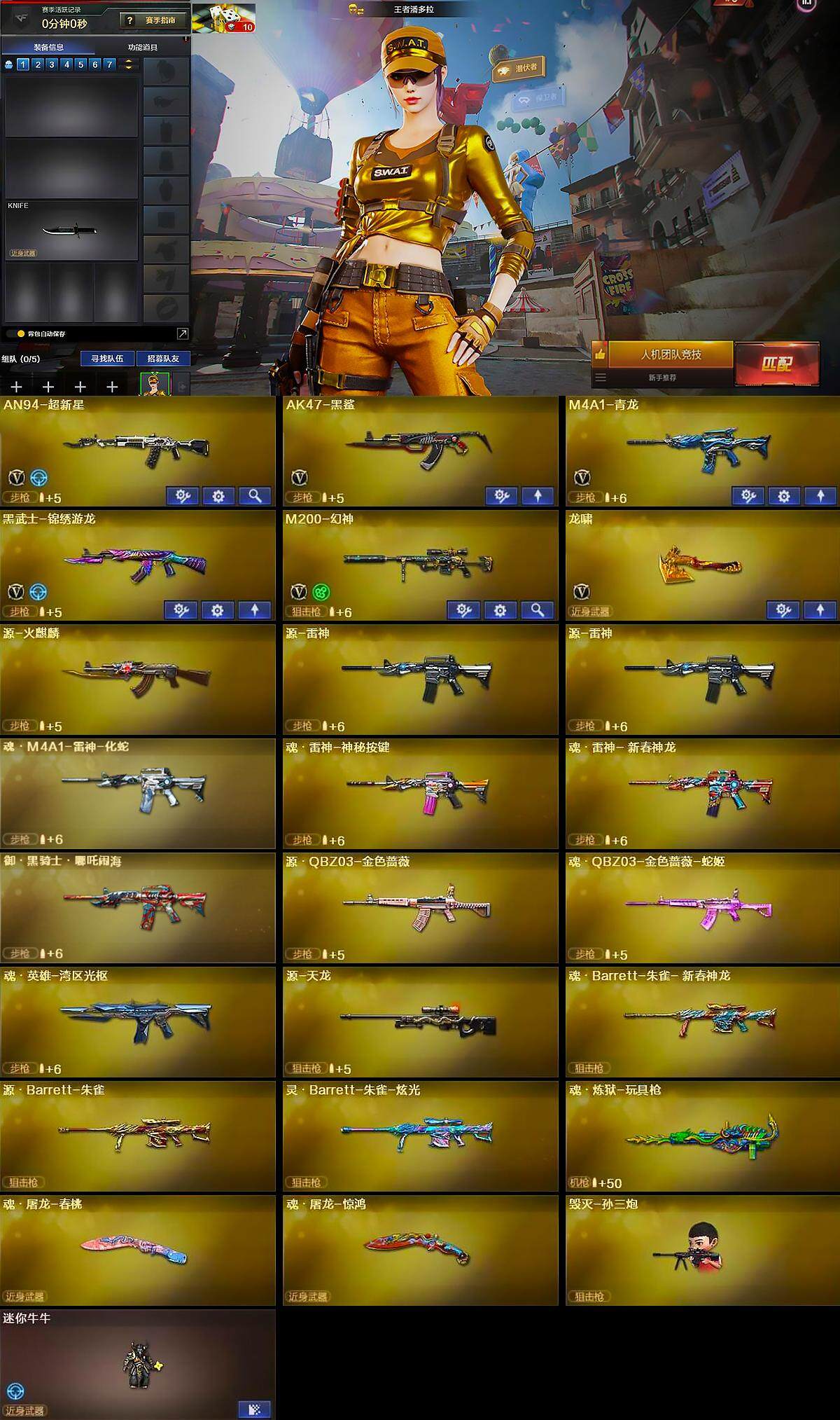 CFCMW373625穿越火线账号详情图4 CFCMW373625穿越火线账号详情图4