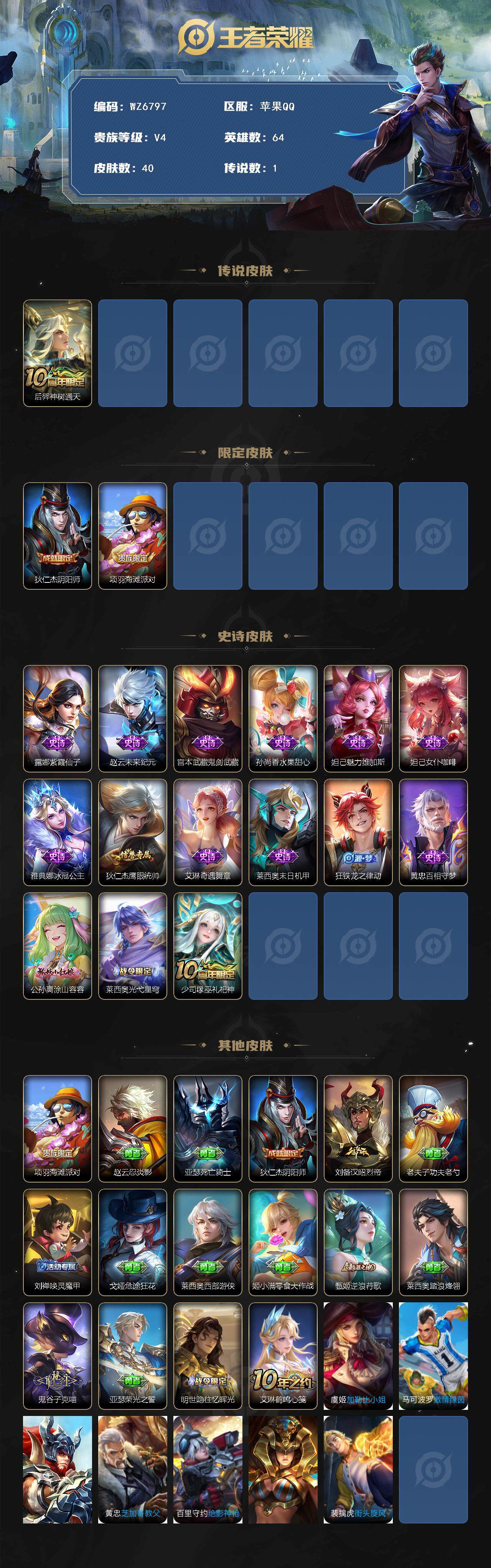 WZXS3440184王者荣耀账号详情图2