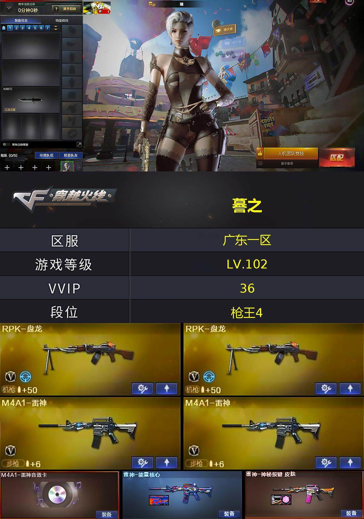 CFCMW370288穿越火线账号详情图2 CFCMW370288穿越火线账号详情图2