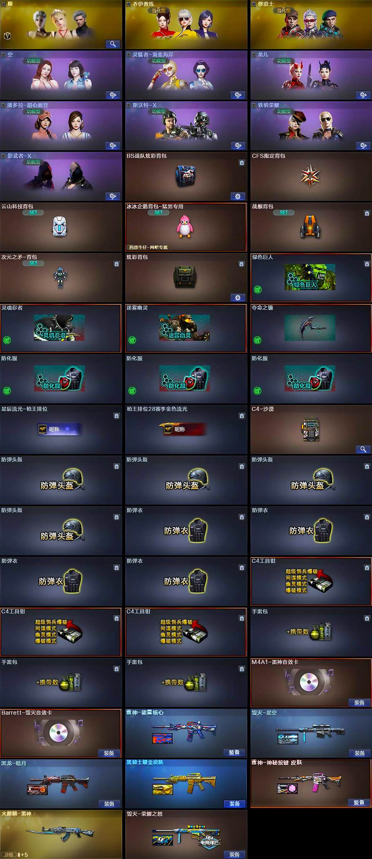 CFCMW370288穿越火线账号详情图4 CFCMW370288穿越火线账号详情图4