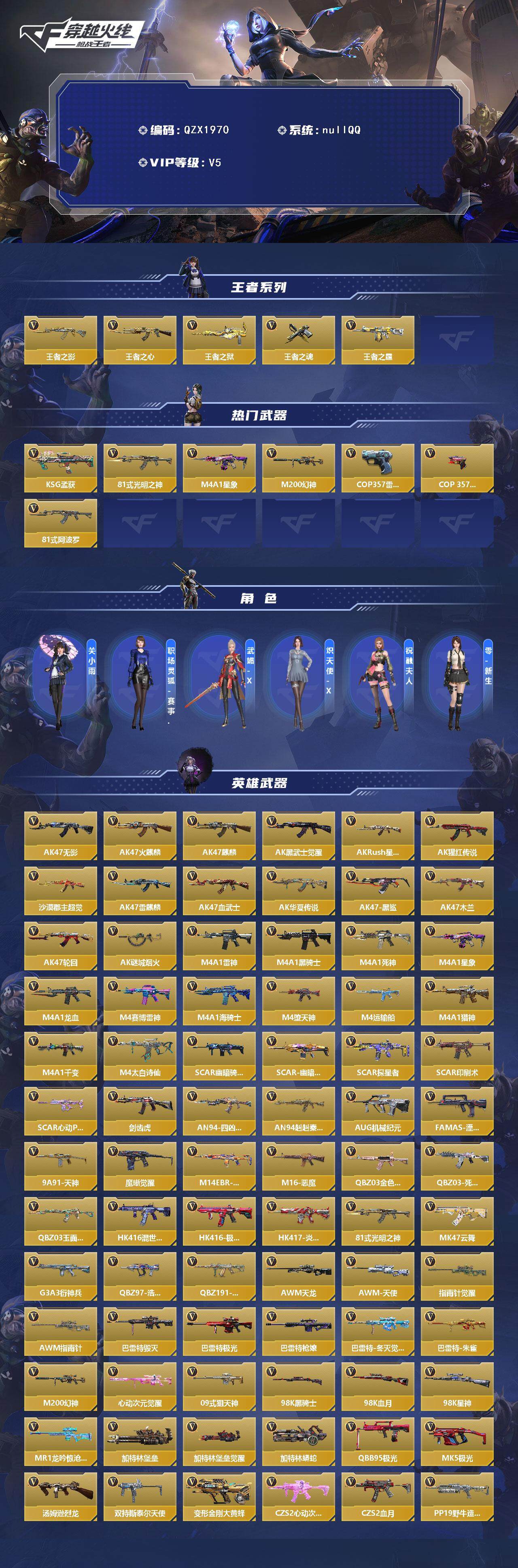 CFMEY369176枪战王者账号详情图2 CFMEY369176枪战王者账号详情图2