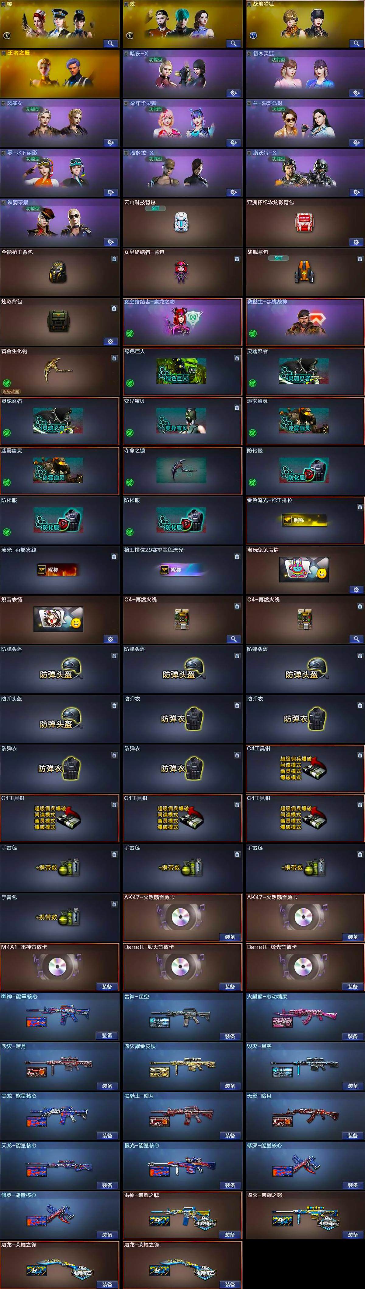 CFQM371164穿越火线账号详情图5 CFQM371164穿越火线账号详情图5