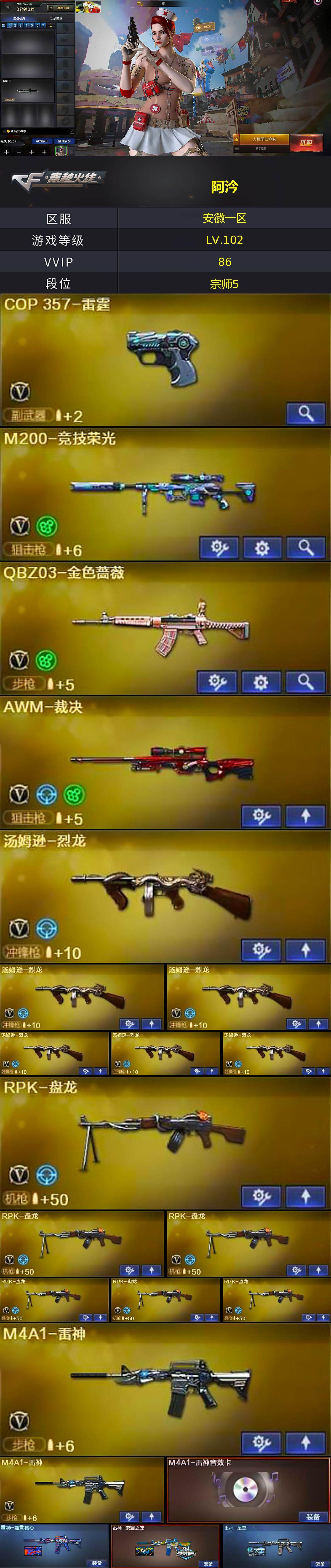 CFQM371164穿越火线账号详情图3 CFQM371164穿越火线账号详情图3